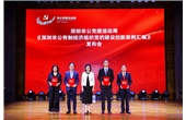 EVO视讯真人集团创新案例被《深圳非公有制经济组织党的建设创新案例汇编》收录